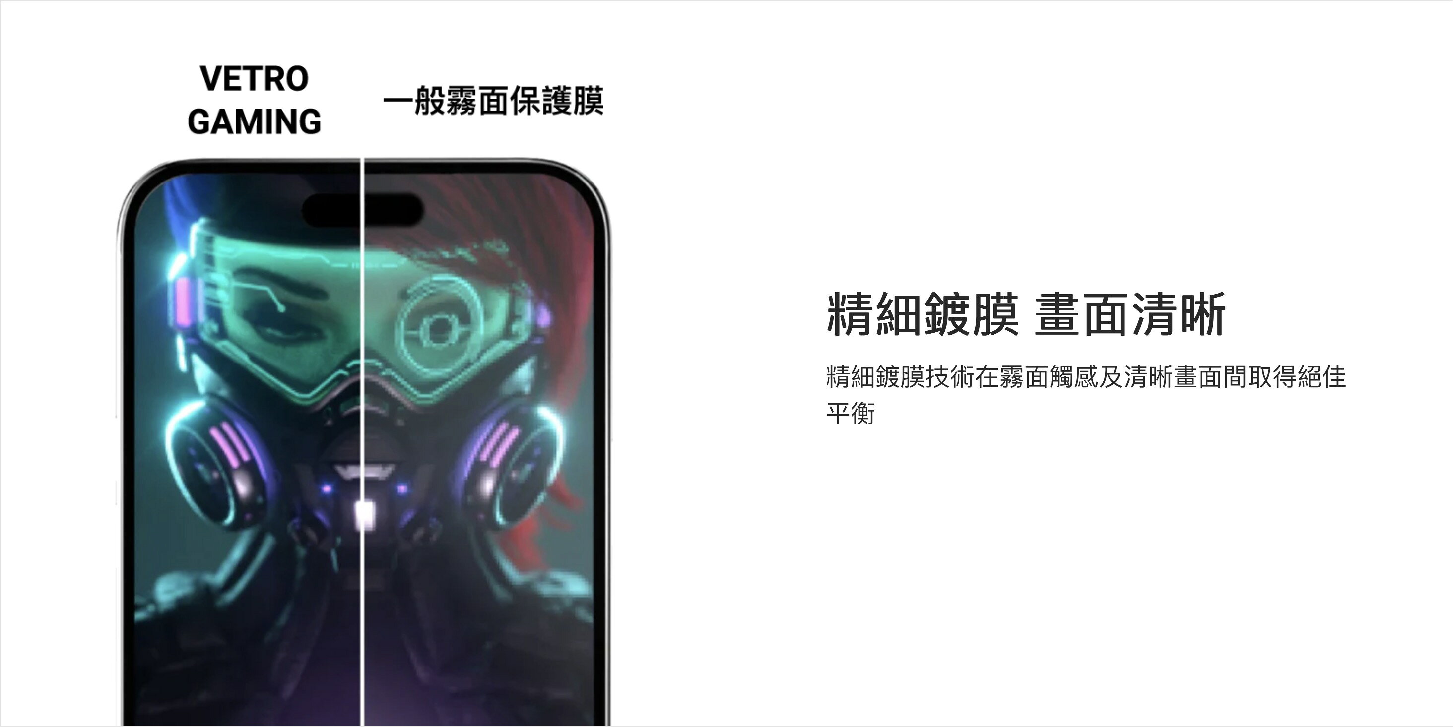 魚骨牌 VETRO GAMING 電競 霧面 9H 玻璃貼 保護貼 iphone 14 13 plus pro max 3 魚骨牌 VETRO GAMING 電競 霧面 9H 玻璃貼 保護貼 iphone 14 13 plus pro max 3