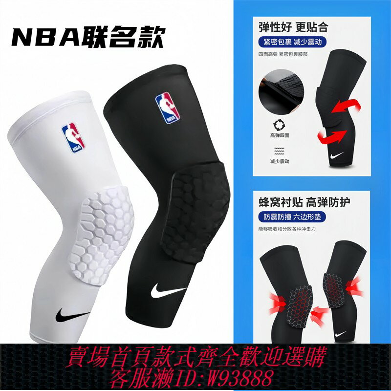 {臺灣公司貨 可打統編}耐克NBA籃球蜂窩防撞護膝兒童專業足球護腿膝蓋運動護具男女裝備