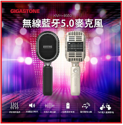 GIGASTONE 立達 藍芽5.0復古無線麥克風 KMH-9550 黑/白金兩款(內建喇叭/TWS雙人歡唱/八階段音樂KEY調整/原伴唱/唱歌APP/手機平板