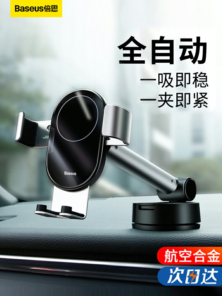 倍思車載手機支架汽車吸盤式支架車內通用多功能車上支撐導航【Snowbelle優選】