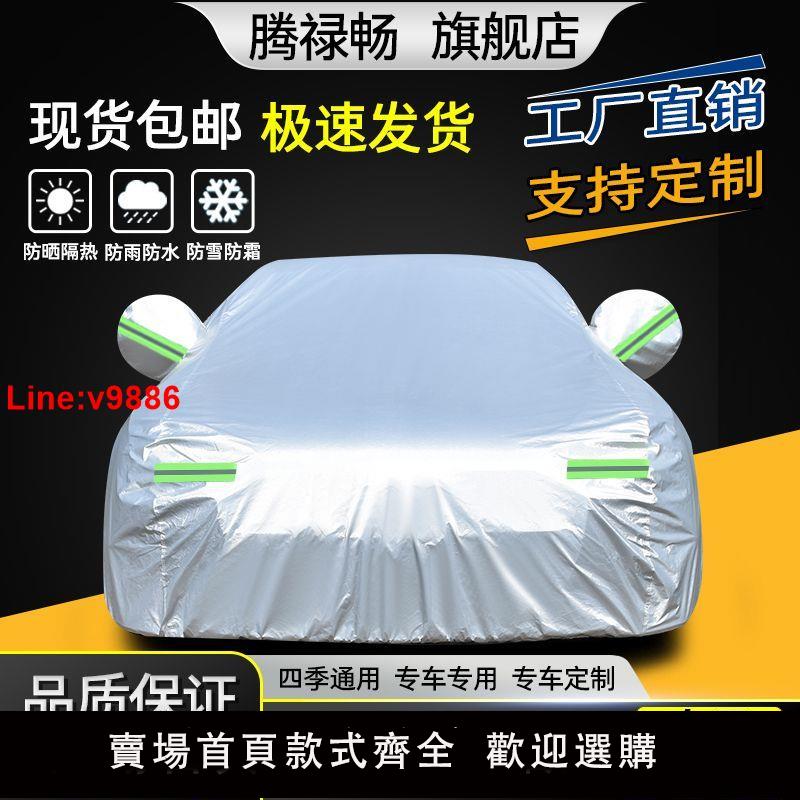 【臺灣公司 超低價】汽車車衣車罩全罩防曬防雨隔熱四季通用車套外罩真牛津蓋車布遮陽