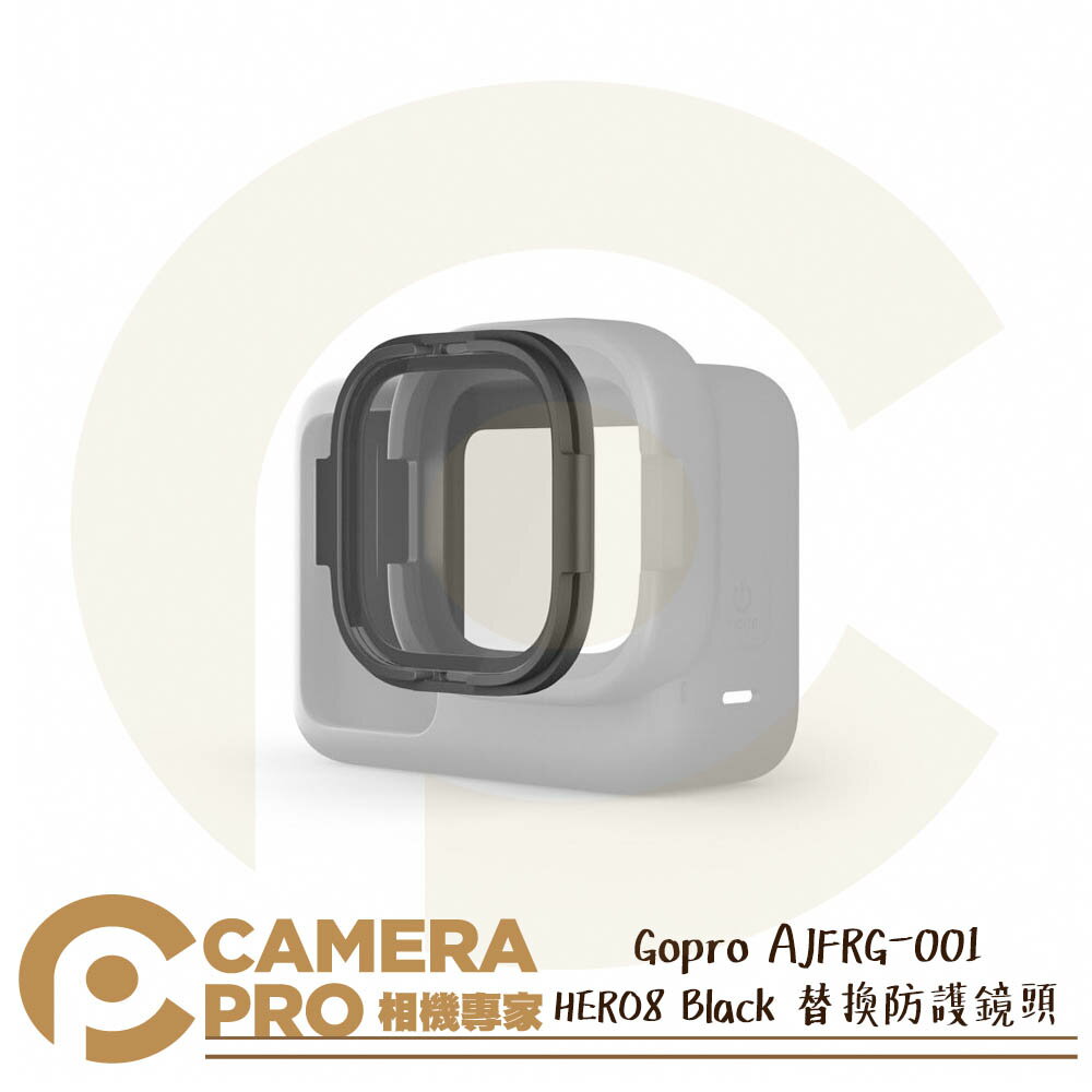 ◎相機專家◎ Gopro AJFRG-001 HERO8 Black 替換防護鏡頭 鏡頭保護蓋 保護鏡 防塵防刮 公司貨【跨店APP下單最高20%點數回饋】