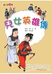 兒女英雄傳