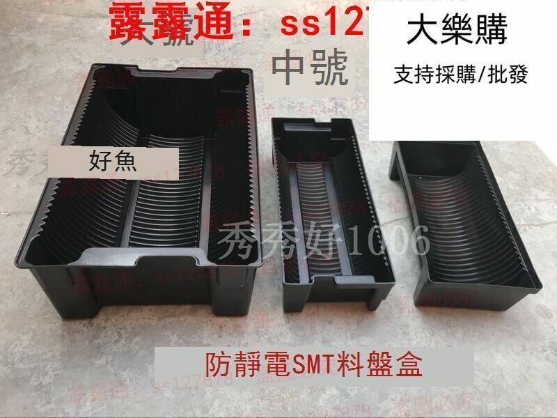 【全球優品匯】⑧比🎏防靜電SMT料盤盒圓形卷料貼片料周轉盒托盤周轉箱電子元件存放架