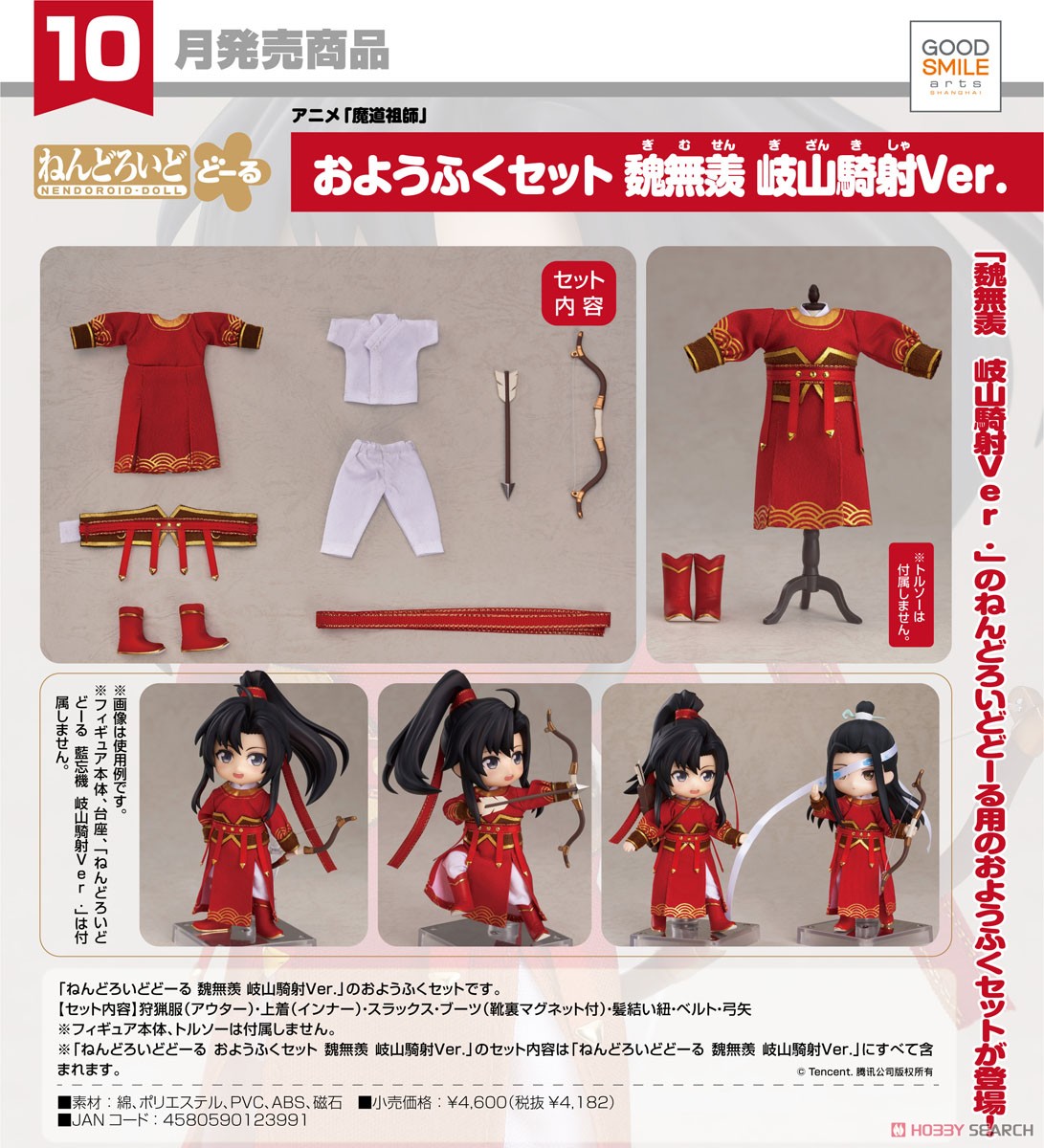 ☆勳寶玩具舖【現貨】代理版 GSC 黏土娃 服裝套組 魏無羨 Wei Wuxian 岐山騎射 Ver.