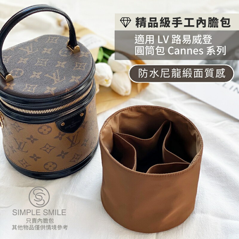 【精品級防水尼龍緞面質感內膽包】適用 LV Cannes 路易威登圓筒水桶包 發財桶內袋 收納包 包中包 袋中袋