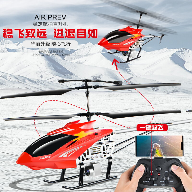 遙控飛機 玩具飛機 航空模型 超大遙控飛機 直升機 耐摔充電動無人機 航拍模型兒童玩具男孩飛行器 全館免運