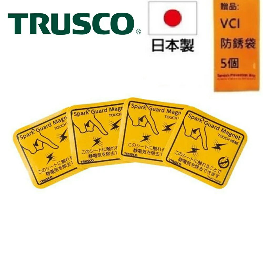 【Trusco】靜電去除磁鐵(小)-4入組 TSGM-K50 日本製造，原裝進口