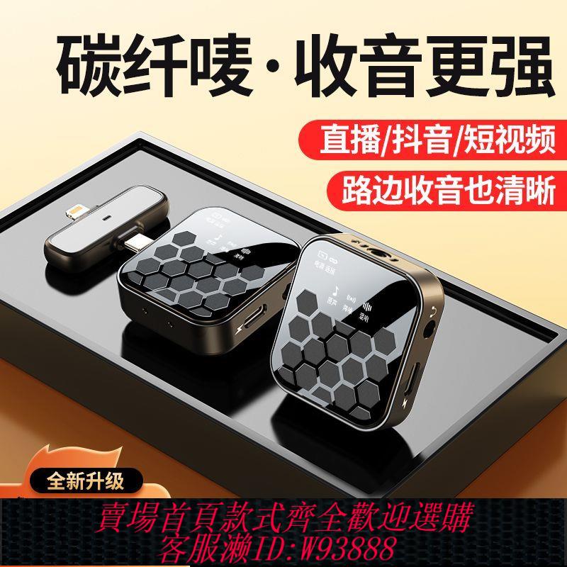 【公司貨 最低價】【順豐次日達】無線領夾麥克風錄音視頻抖音直播vlog蘋果安卓通用