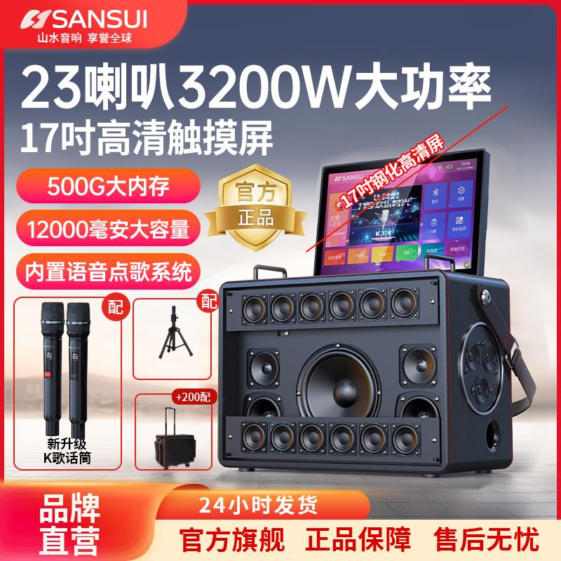 ktv主機 【震撼音效】山水A28廣場舞音響戶外k歌音箱家庭ktv套裝卡拉ok機家用點歌機