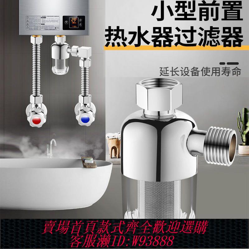 【最低價 公司貨】電熱水器前置過濾器家用洗衣機智能馬桶燃氣自來水管道進水過濾網