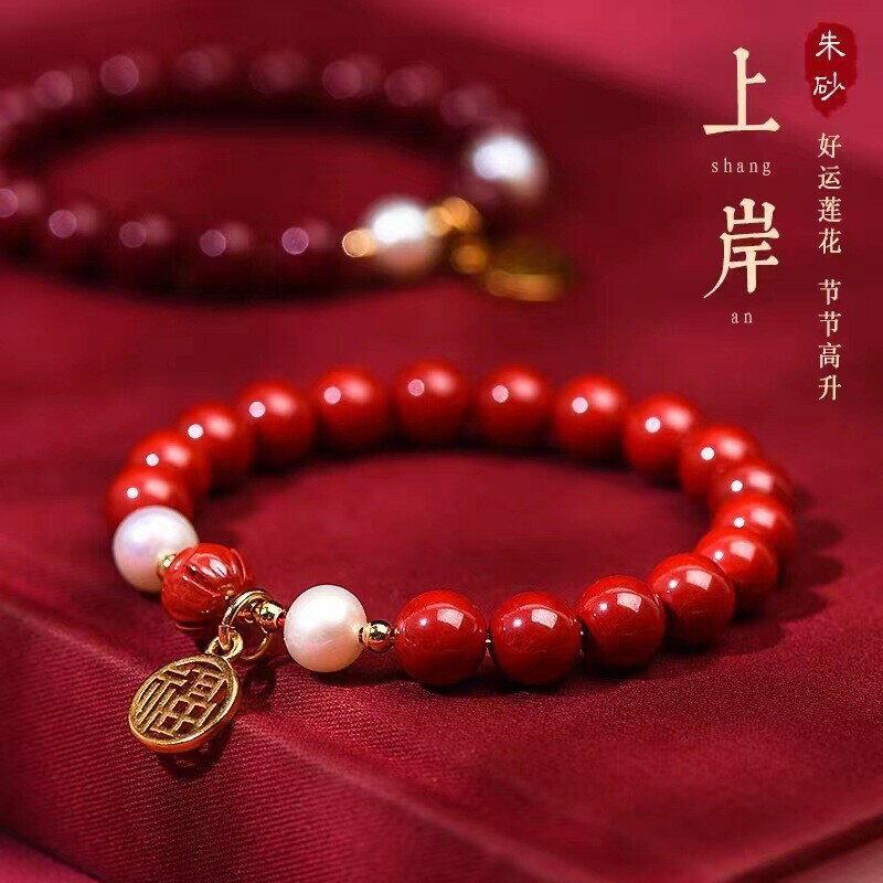 快速出貨 公司貨 赤緣手鏈女款珍珠福牌女生本命年硃砂手串送女友禮物上岸硃砂蓮花