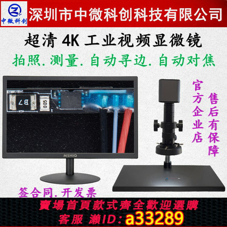 【臺灣公司 可開發票】高畫質4K測量自動對焦電子工業數碼光學視頻顯微鏡放大鏡維修檢測儀