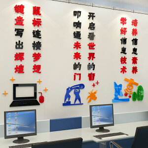 計算機科學信息技術3D立體墻貼學校文化墻布置機房多媒體教室裝飾