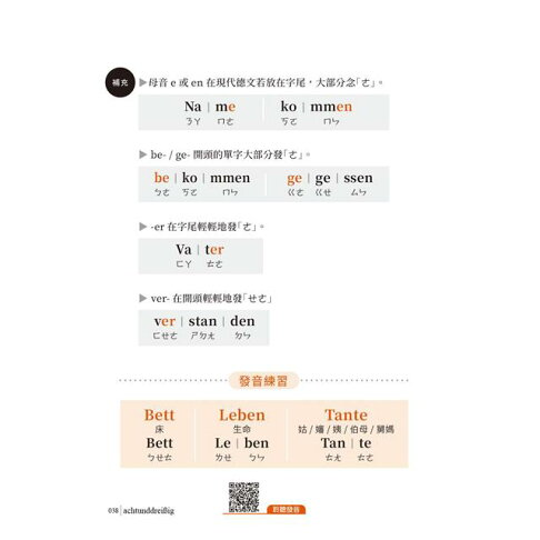 德語30音完全自學手冊 6