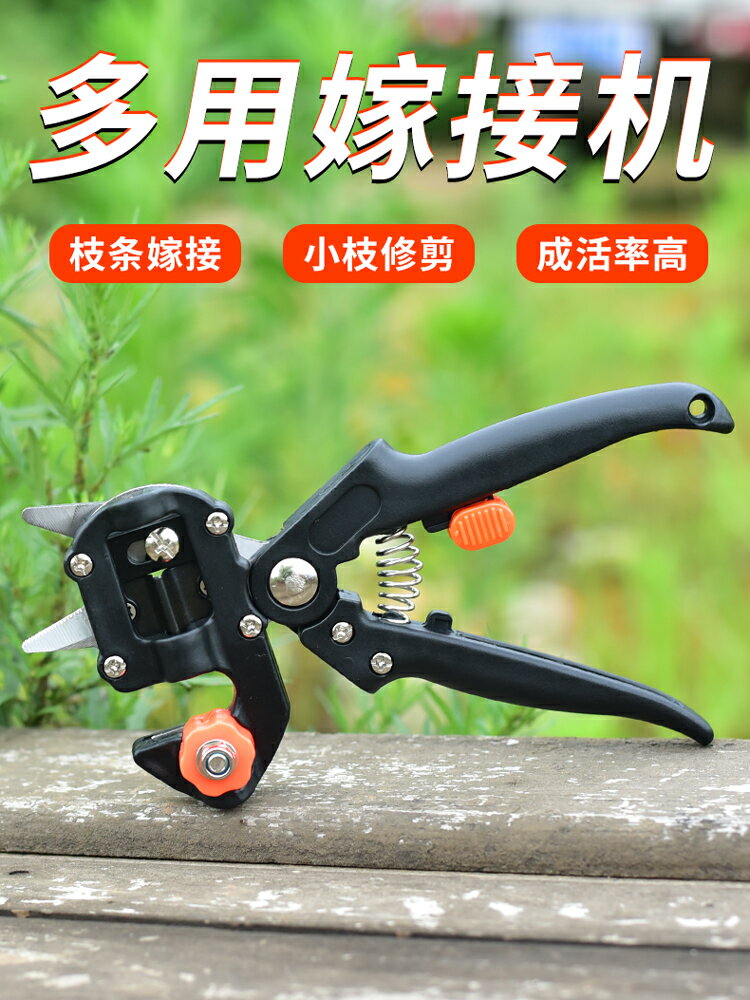 嫁接器 多功能嫁接工具嫁接機套裝接果樹嫁接剪果樹專用剪刀嫁接器芽接刀 【CM5424】