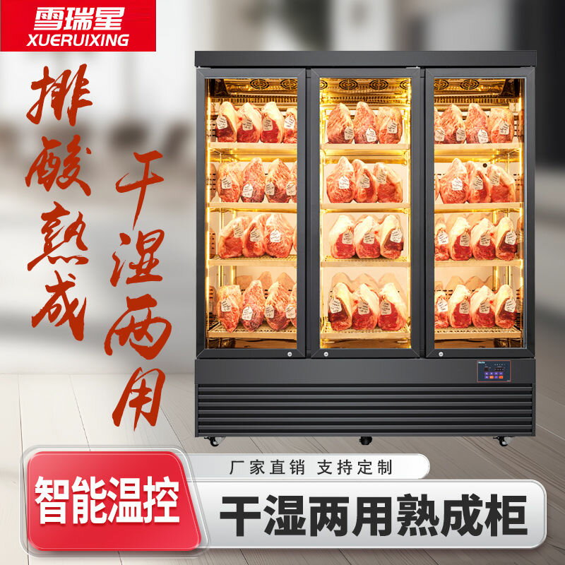 [台灣公司貨 可開發票]牛肉熟成柜商用干式濕式牛排排酸柜家用西餐三門保鮮冷藏展示柜