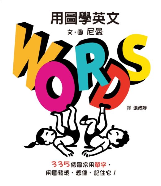 用圖學英文WORDS【城邦讀書花園】 0