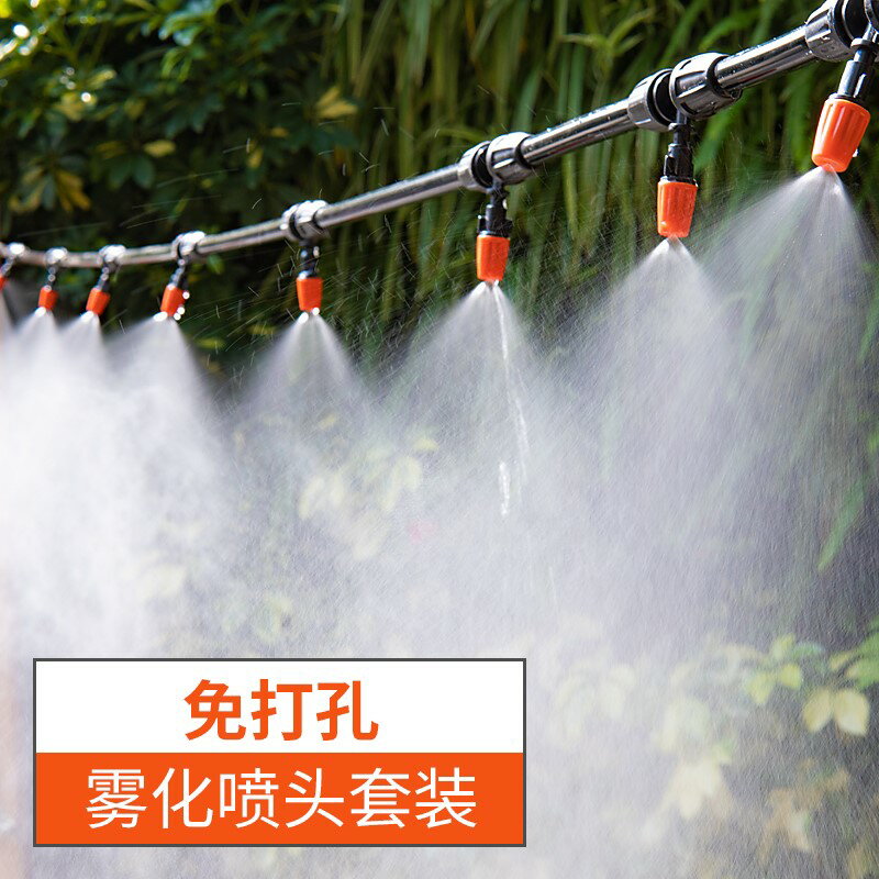 霧化微噴頭自動澆花澆水大棚灌溉噴霧器工地圍擋噴淋降溫除塵系統