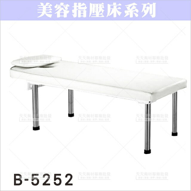 友寶B-5252A指壓床(182*60*65)[85874]美容床 美容指壓床 按摩床 油壓床 美容開業設備