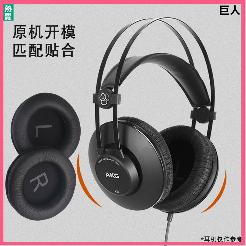 愛科技AKG K52 K72 K92 K240 MKII耳機套 海綿套 耳罩 頭戴式耳套 耳機配件替換