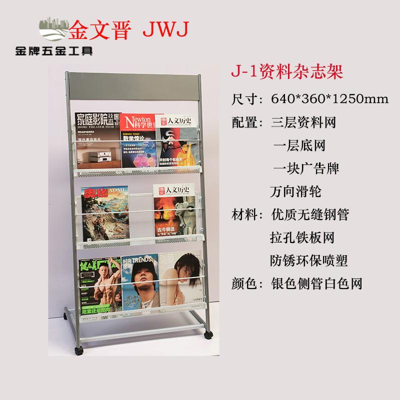 限時下殺 書報架 書刊架 報刊架 雜志架子書刊報置物架單頁展架收納落地報紙報刊架宣傳資料展示架 八折下殺wy13