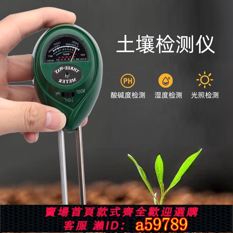 【臺灣公司 可打統編】土壤酸堿度ph檢測分析儀測量花草花盆養分水分濕度計家用測土儀器