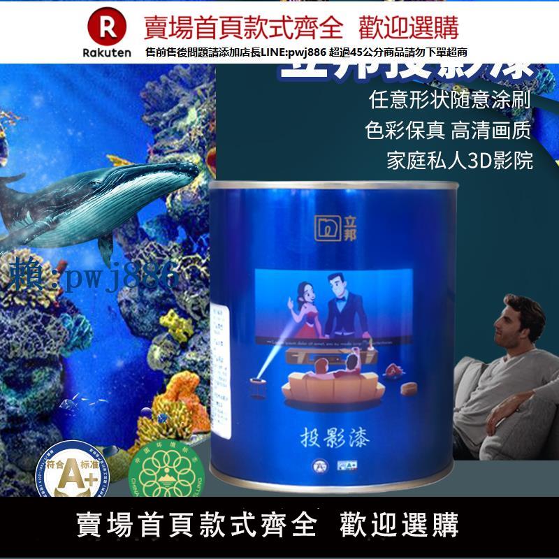 【可打統編 超低價】立邦投影漆專業抗光高畫質幕布漆投影墻面乳膠漆室內自刷白色塗料