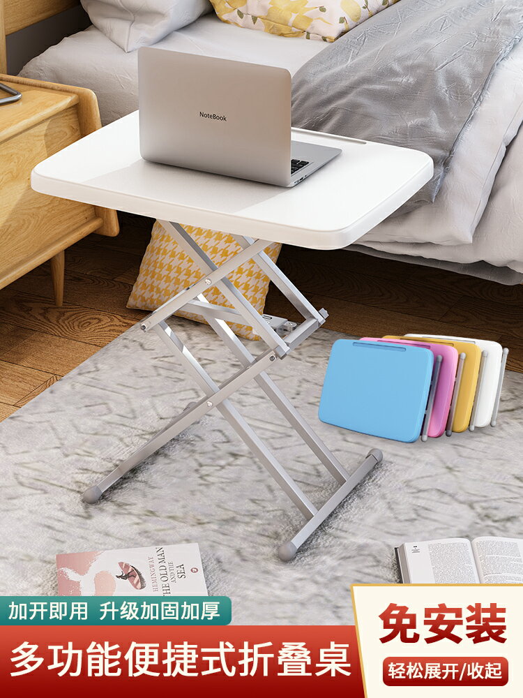 電腦折疊桌免安裝簡易塑料小桌子可移動升降兒童床邊學習寫字書桌