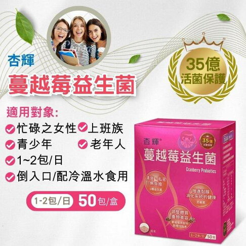 杏輝 蔓越莓益生菌2gx50包/盒 前花青素,維生素C 憨吉小舖 2