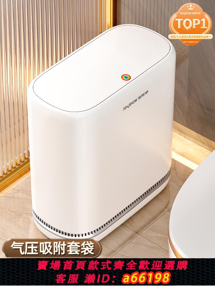 【臺灣公司 可開發票】佳幫手垃圾桶家用衛生間有蓋廁所專用帶蓋2024新款夾縫窄客廳按壓