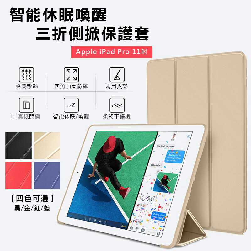 【PC-BOX】 iPad Pro 11吋 智能休眠喚醒 三折側掀保護套