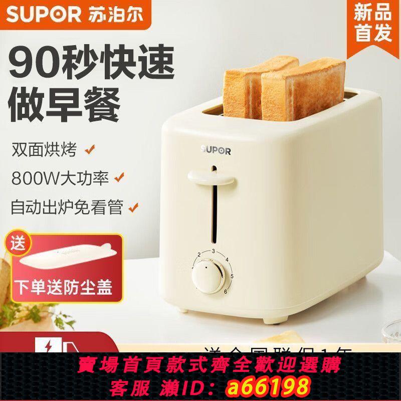 【臺灣公司 可開發票】蘇泊爾烤麵包機自制家用早餐機加寬三明治烤吐司機小型多士爐正品