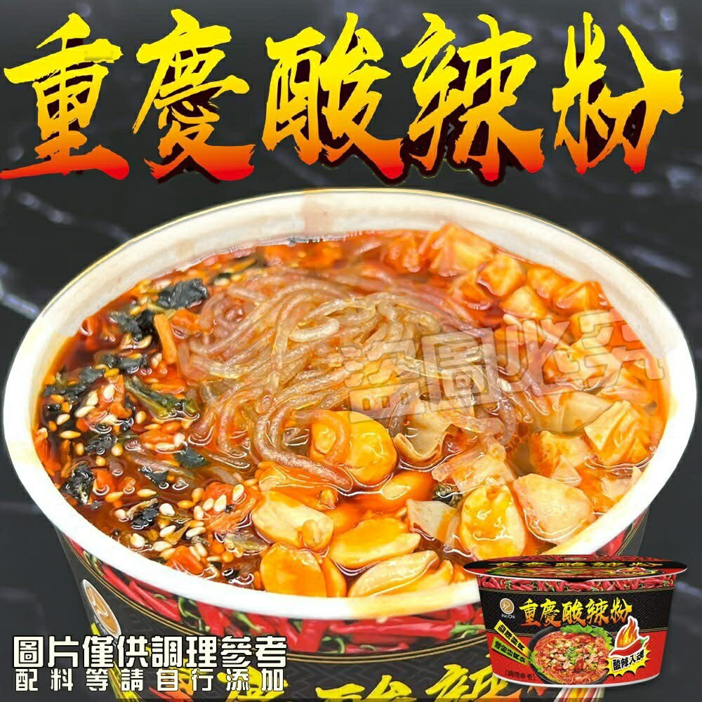 《 Chara 微百貨 》 一碗入魂 重慶 酸辣粉60g 碗裝