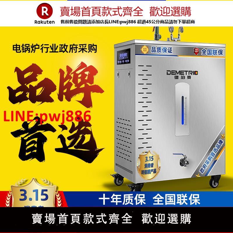 【臺灣公司 優質服務】電加熱蒸汽發生器商用節能鍋爐蒸包子釀酒煮豆漿專用全自動蒸汽機