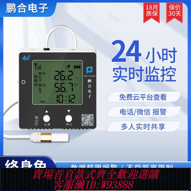 4G高精度溫濕度記錄儀冷鏈溫濕度計遠程無線手機遠端監控大棚養殖