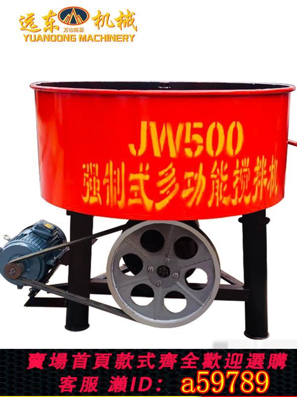 【全網低價 可打統編】 直銷 JW500立式平口攪拌機 JW750強制式混凝土攪拌罐不銹鋼攪拌機