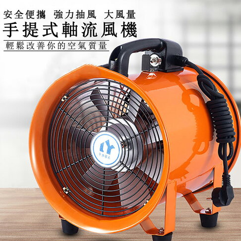 12小時現貨 手提風機 小型通風機 提手式軸流風機 輪船引風機礦井大風量排風扇 0