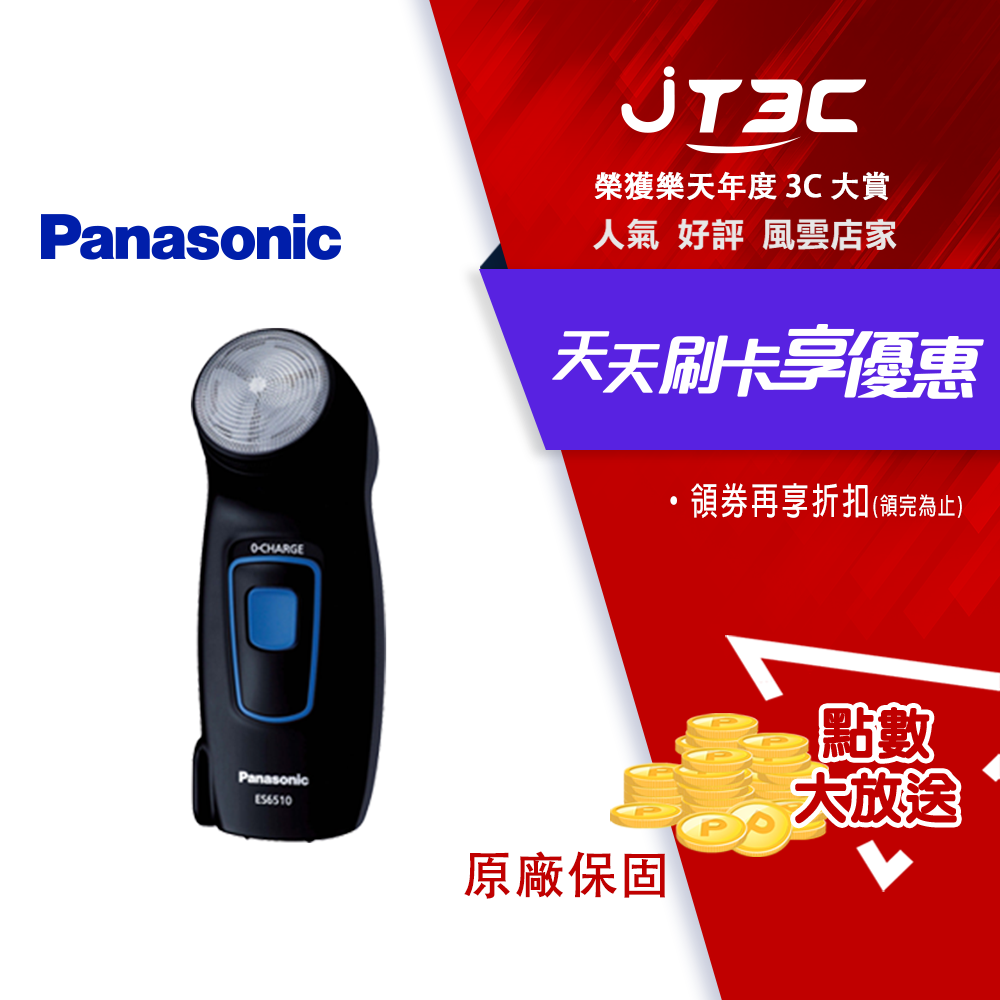 【最高3000點回饋+299免運】Panasonic 國際牌 充電旋轉式電動刮鬍刀 ES-6510-K ★(7-11滿299免運)