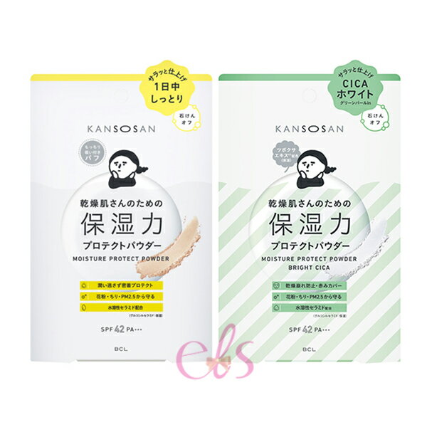 [$699免運] 公司貨 日本 BCL 乾燥小姐 潤澤保濕粉餅 10g / 輕透保濕粉餅 明亮 CICA 新款☆艾莉莎ELS☆