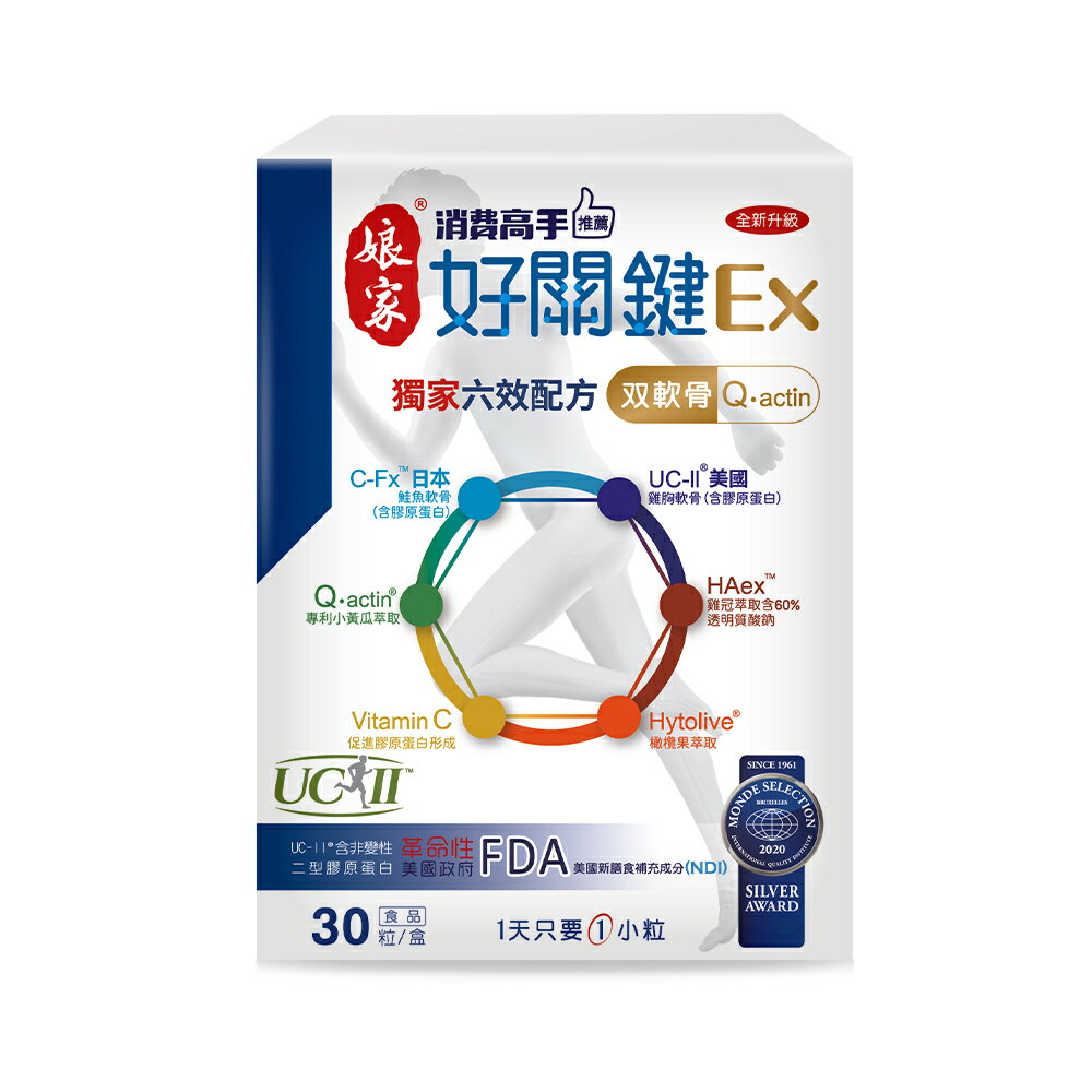 消費高手 好關鍵EX 30顆/盒