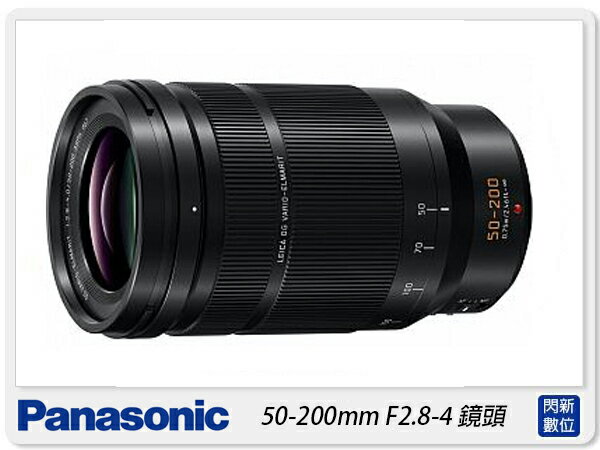 預訂~ Panasonic LEICA DG 50-200mm F2.8-4.0 ASPH. POWER O.I.S.鏡頭(50-200公司貨)【APP下單4%點數回饋】