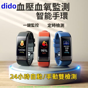 dido R40s 血氧 智能手環 無創血糖 血壓 雙監測 中健康 助手穿戴 監測 防水 智能手錶