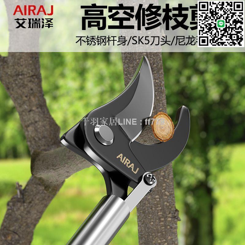【千羽家居】艾瑞澤高枝剪高空修枝剪加長桿不銹鋼修剪高枝果樹剪樹枝專用剪刀