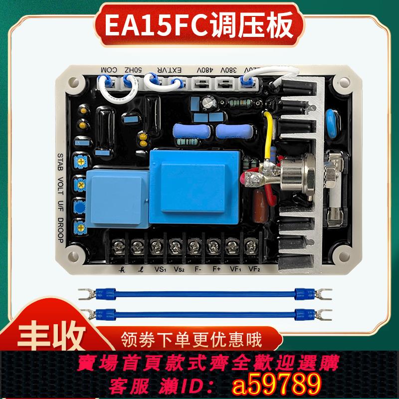 【全網低價 可打統編】 EA15FC固也泰調壓板勵磁穩壓板無刷柴油發電機自動電壓調節器AVR