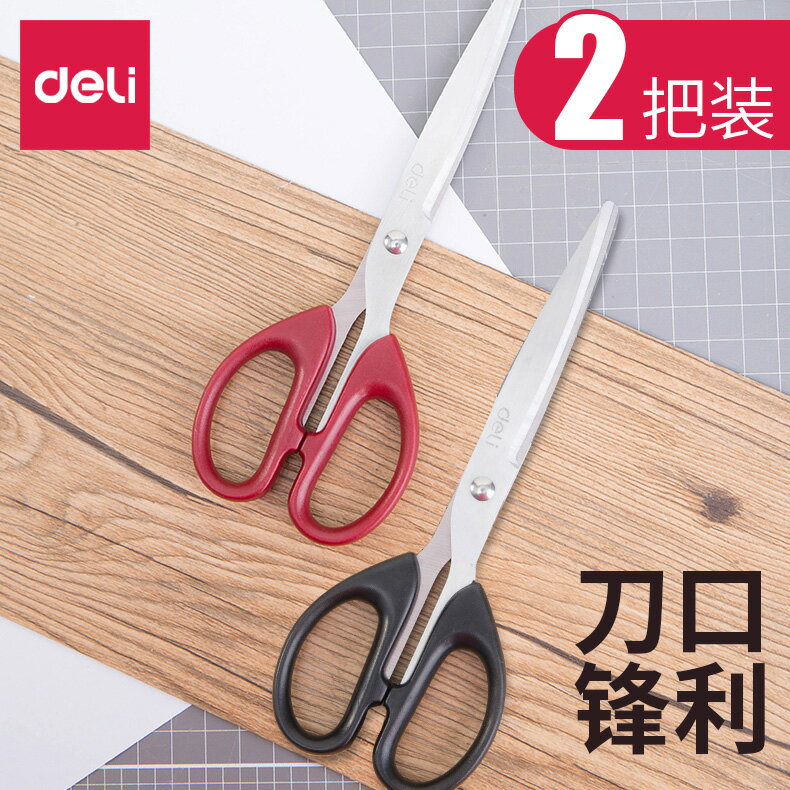 得力剪刀學生手工剪紙刀便捷 辦公用品不銹鋼美工無尖圓頭安全大號中號小號剪刀 家用廚房裁縫多功能剪子