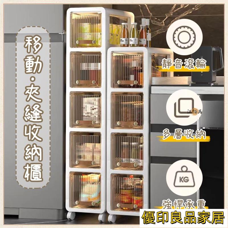 開立發票 【免運】移動收納櫃風 抽屜櫃 儲物櫃 夾縫收納櫃 收納箱 塑膠儲物櫃 層櫃 浴室收納櫃 客廳收納櫃 零食收納櫃OH399yylp0618