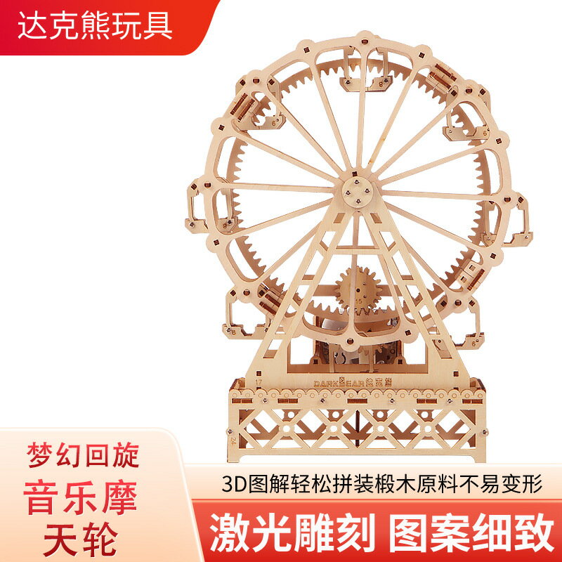 手工拼裝diy音樂盒模型木質旋轉摩天輪八音盒教師節創意禮物益智