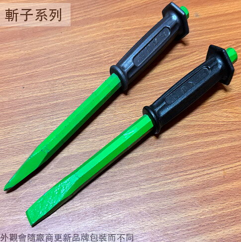 木馬牌 附套 水電斬 (平 尖)長285mm 平 尖 手斬 鑿子 平鑿 尖鑿 水泥鑿 水泥斬