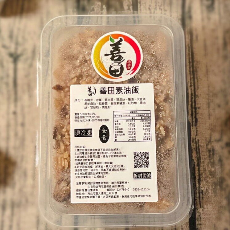 善田素油飯（500g）